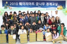 훼미리마트, 지역 어린이와 함께 체험식 행사 진행