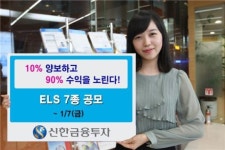신한금융투자, ELS 7종 공모