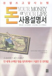 [북마스터추천]돈 사용설명서
