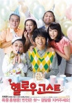 차태현 일냈다..헬로우고스트 250만 돌파!