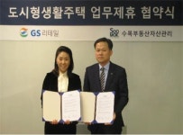 GS리테일 도시형생활주택을 잡아라