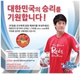 훼미리마트 아시안컵 이청용 라면 먹고 응원하세요