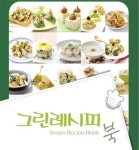 설 명절 남은 음식 요리법 담긴 그린레시피 발간