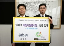 성북구, 이마트 희망나눔봉사단 활약 기대