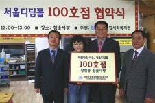 월곡종합사회복지관, 서울디딤돌 100호점 탄생