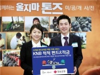 경남銀 KNB 척척 펀드&적금 출시