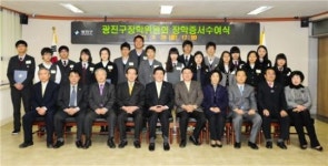 광진구를 빛낸 고등학생 19명 장학증서 받아