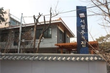 미당 서정주 집 일반에 공개