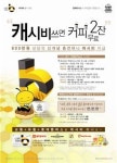 엔제리너스커피일산엠 | 엔제리너스커피 "캐시비 쓰면 커피 2잔이 무료"