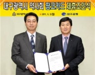 대구銀, 대구 약사회와 팜코카드 제휴