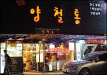 양대창 참숯 양철통, 양-가격 모두 만족스럽네