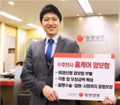 동양생명, 수호천사 홈케어 암 보험 판매