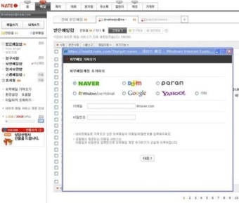 네이트, 메일 서비스 개편..외부 메일 송수신 가능