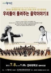 동대문구립청소년오케스트라 정기연주회 열어