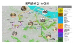 동작 충효길 1~3 코스 착공