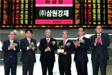 삼원강재, 유가증권시장 신규상장기념식