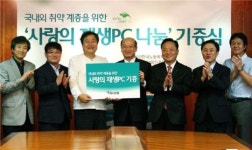 [포토]하나銀, 사랑의 재생PC 나눔 기증식