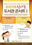 은평구립도서관, 우리 가족 신나는 도서관 콘서트 열어