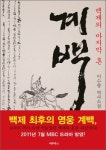 드라마에서 시작해 책으로 다시 만나는 역사 이야기
