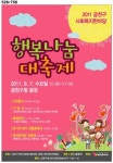 금천구, 행복나눔 대축제 열어