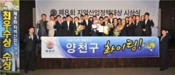 양천구, 지역산업정책대상 최우수상 수상