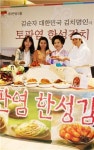 한성식품, 저염도 토판염 김치 출시