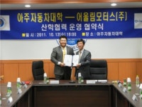 어울림, 아주자동차대와 산학협력