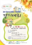 용산구, 장애인 비장애인 걷기대회 열어