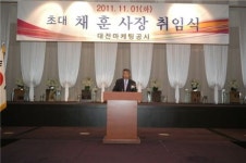 대전마케팅공사, 채 훈 초대사장 취임