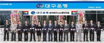 대구銀, 성서비즈니스센터점 개점