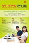 한국다우케미칼, 장학생 10명 선발