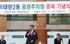 이태원2동 공영주차장, 새롭게 문 열다