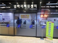 일자리 창출, 일자리지원센터가 효자