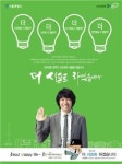 [2011 광고대상] 더 시프트 하겠습니다...SH공사