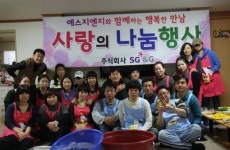 SG&G 브니엘의 집서 후원의 날 행사