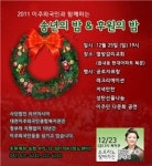 ‘대전지역 다문화가족 2011송년대잔치’