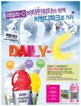 "데일리-C비타민워터 마시면 스키 시즌권이 팡팡"