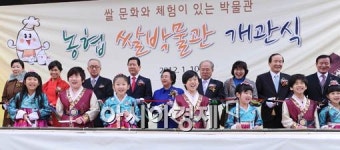 [포토] 쌀 박물관 문 열었다