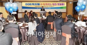 DGB캐피탈 출범 지역 中企·서민금융 지원확대 할 것