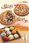 랍스터와 바베큐립을 한번에? 미스터피자 랍스타콤비