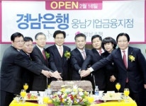 경남銀, 창원시에 웅남기업금융지점 오픈