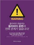 여성복 1위 올리비아로렌, 하슬러와 상표권 분쟁