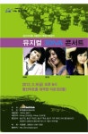 용산구,  뮤지컬 3DIVA 콘서트 열어