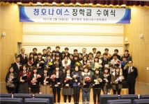 청호나이스, 성적우수 학생 38명에 장학금 지급