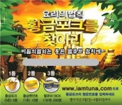 동원F&B, 참치데이 맞이 고객 사은 이벤트