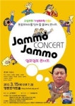 영등포구, 폭소 클래식 얌모 얌모 콘서트 열어