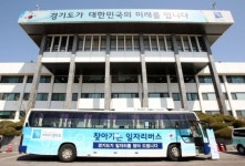 경기도 구인·구직 미스매칭 해소위해 일자리버스 운행