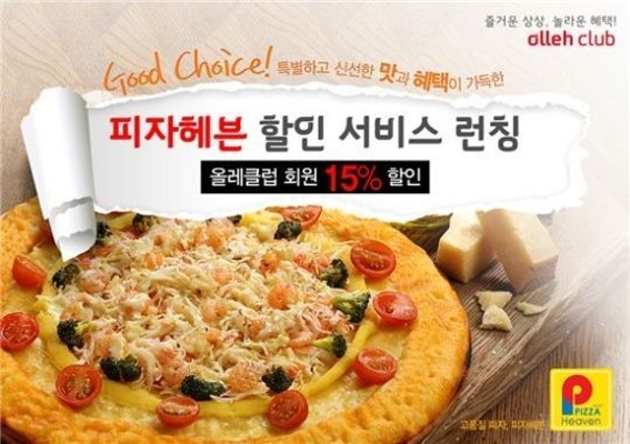 KT, 올레클럽 고객 대상 피자할인 서비스 | 포토뉴스