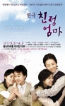 연극 친정엄마 용산아트홀서 공연