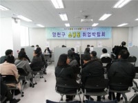 양천구, 4월  취업박람회  열어
